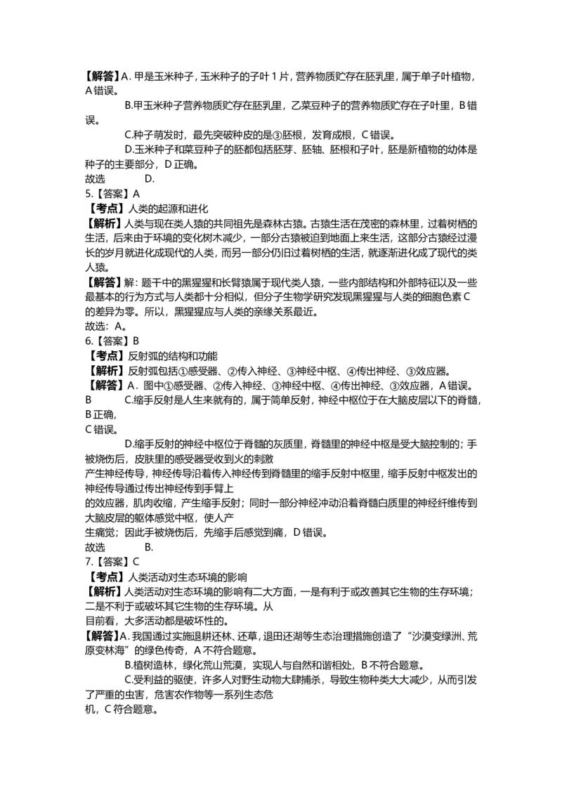 2020年贵州省贵阳六盘水市中考生物真题及解析_贵州中考_6.贵州中考生物（2015-2025）