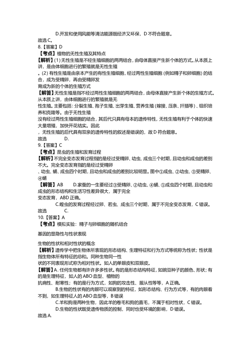 2020年贵州省贵阳六盘水市中考生物真题及解析_贵州中考_6.贵州中考生物（2015-2025）