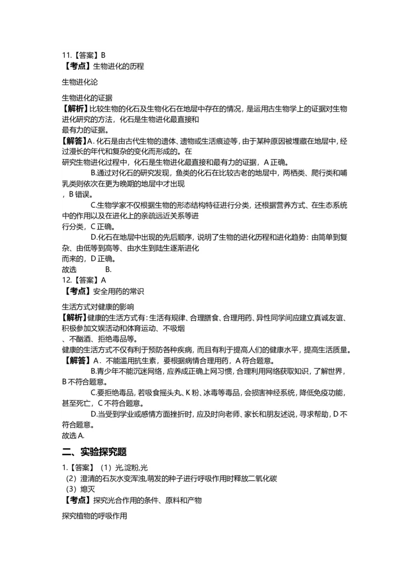 2020年贵州省贵阳六盘水市中考生物真题及解析_贵州中考_6.贵州中考生物（2015-2025）