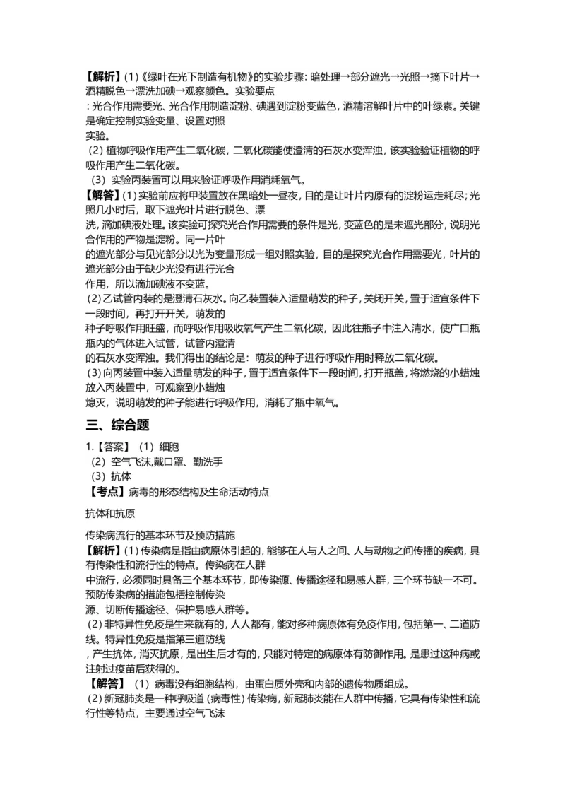 2020年贵州省贵阳六盘水市中考生物真题及解析_贵州中考_6.贵州中考生物（2015-2025）