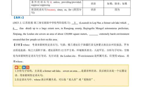 专题02无提示词类之三大从句、并列句、特殊句式-2024年高考英语二轮热点题型归纳与变式演练（新高考通用）(解析版)_03高考英语_新高考复习资料_2024年新高考资料_二轮复习资料