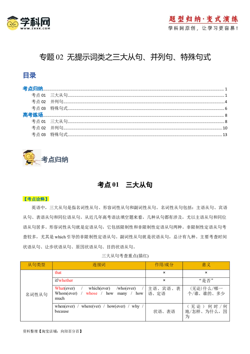 专题02无提示词类之三大从句、并列句、特殊句式-2024年高考英语二轮热点题型归纳与变式演练（新高考通用）(解析版)_03高考英语_新高考复习资料_2024年新高考资料_二轮复习资料
