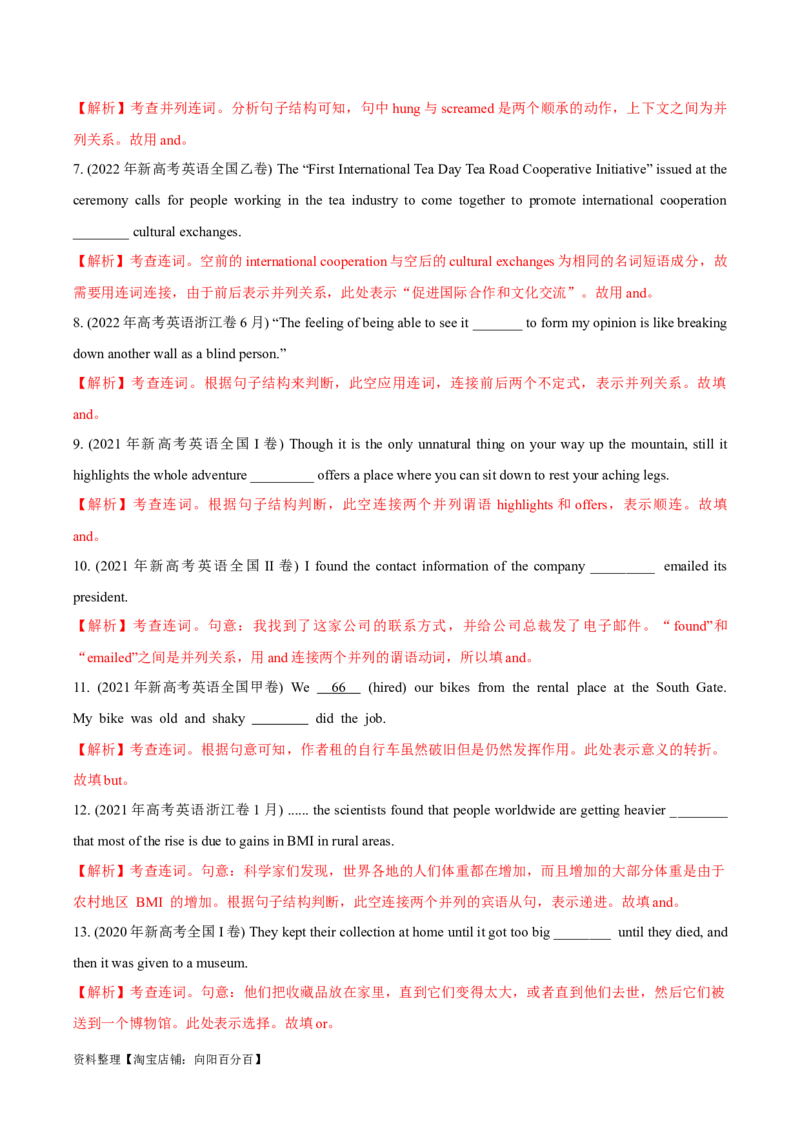 专题02无提示词类之三大从句、并列句、特殊句式-2024年高考英语二轮热点题型归纳与变式演练（新高考通用）(解析版)_03高考英语_新高考复习资料_2024年新高考资料_二轮复习资料