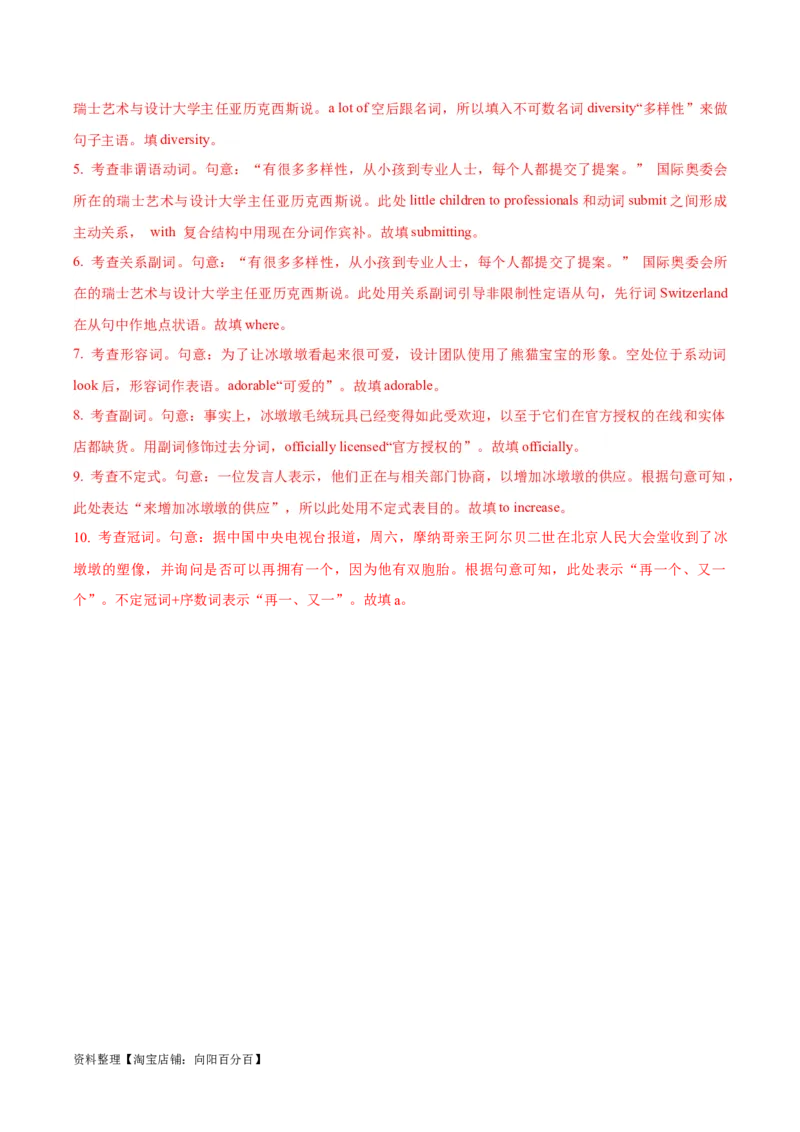 专题02无提示词类之三大从句、并列句、特殊句式-2024年高考英语二轮热点题型归纳与变式演练（新高考通用）(解析版)_03高考英语_新高考复习资料_2024年新高考资料_二轮复习资料