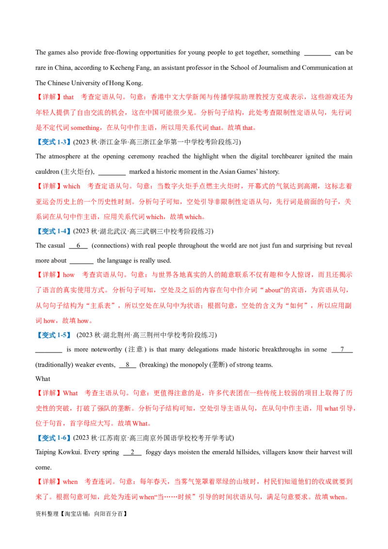 专题02无提示词类之三大从句、并列句、特殊句式-2024年高考英语二轮热点题型归纳与变式演练（新高考通用）(解析版)_03高考英语_新高考复习资料_2024年新高考资料_二轮复习资料