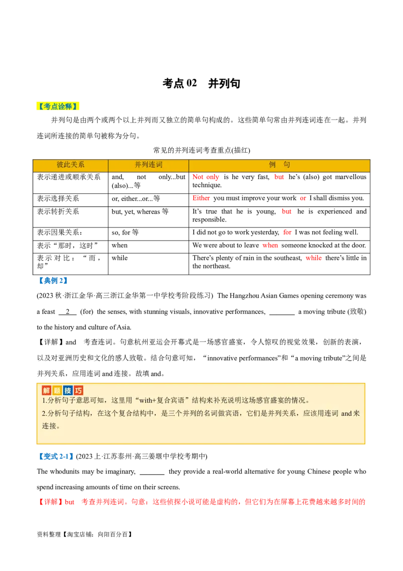 专题02无提示词类之三大从句、并列句、特殊句式-2024年高考英语二轮热点题型归纳与变式演练（新高考通用）(解析版)_03高考英语_新高考复习资料_2024年新高考资料_二轮复习资料