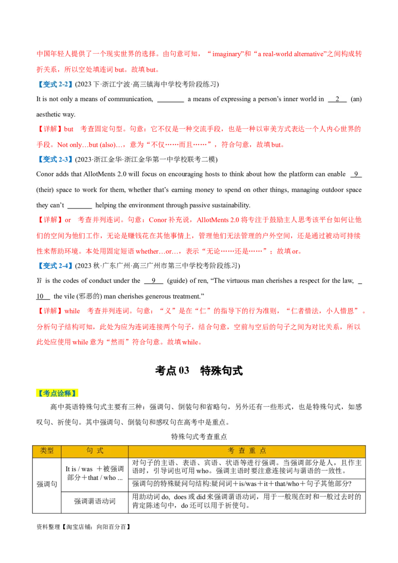 专题02无提示词类之三大从句、并列句、特殊句式-2024年高考英语二轮热点题型归纳与变式演练（新高考通用）(解析版)_03高考英语_新高考复习资料_2024年新高考资料_二轮复习资料