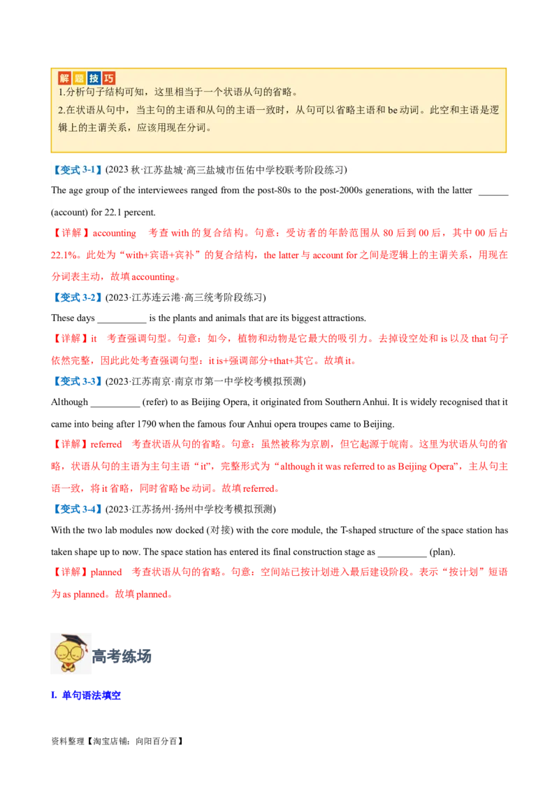 专题02无提示词类之三大从句、并列句、特殊句式-2024年高考英语二轮热点题型归纳与变式演练（新高考通用）(解析版)_03高考英语_新高考复习资料_2024年新高考资料_二轮复习资料