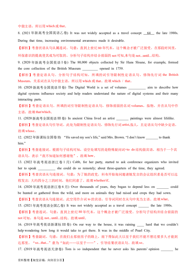 专题02无提示词类之三大从句、并列句、特殊句式-2024年高考英语二轮热点题型归纳与变式演练（新高考通用）(解析版)_03高考英语_新高考复习资料_2024年新高考资料_二轮复习资料