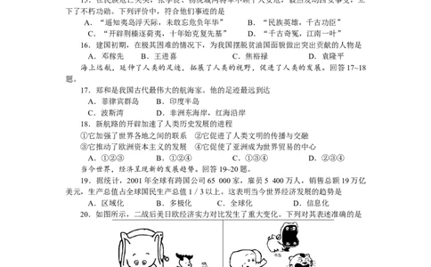 2008年陕西省中考历史真题及答案_陕西_8.陕西中考历史（2008-2025）