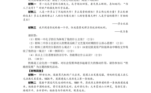 2008年陕西省中考历史真题及答案_陕西_8.陕西中考历史（2008-2025）