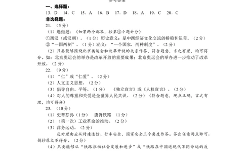 2008年陕西省中考历史真题及答案_陕西_8.陕西中考历史（2008-2025）