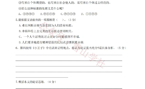 2019年高考语文试卷（上海）（春考）（空白卷）_高考历年真题_08-24全国高考真题（无水印）_新&middot;PDF版2008-2024&middot;高考语文真题_版本2：语文（按省份分类）2008-2024