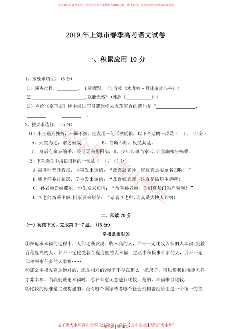2019年高考语文试卷（上海）（春考）（空白卷）_高考历年真题_08-24全国高考真题（无水印）_新&middot;PDF版2008-2024&middot;高考语文真题_版本2：语文（按省份分类）2008-2024