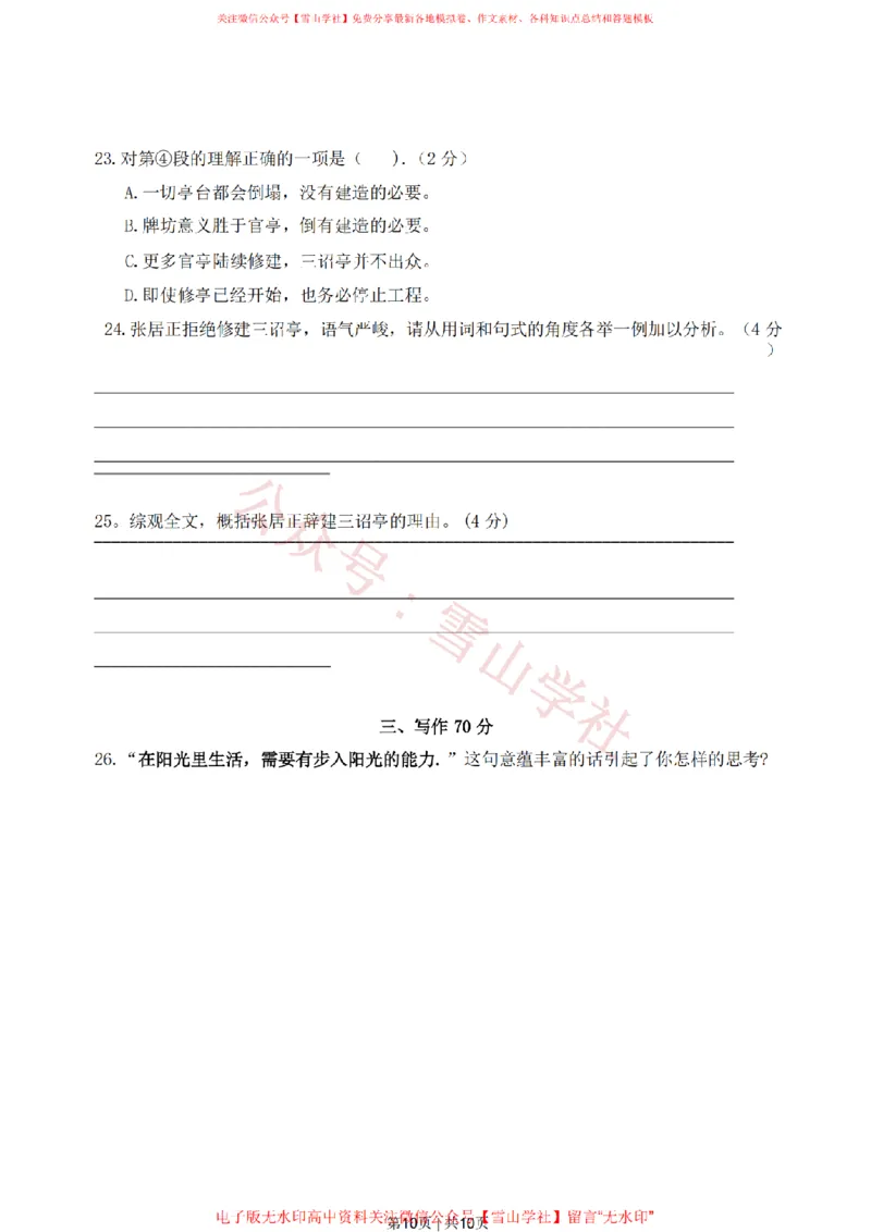 2019年高考语文试卷（上海）（春考）（空白卷）_高考历年真题_08-24全国高考真题（无水印）_新&middot;PDF版2008-2024&middot;高考语文真题_版本2：语文（按省份分类）2008-2024