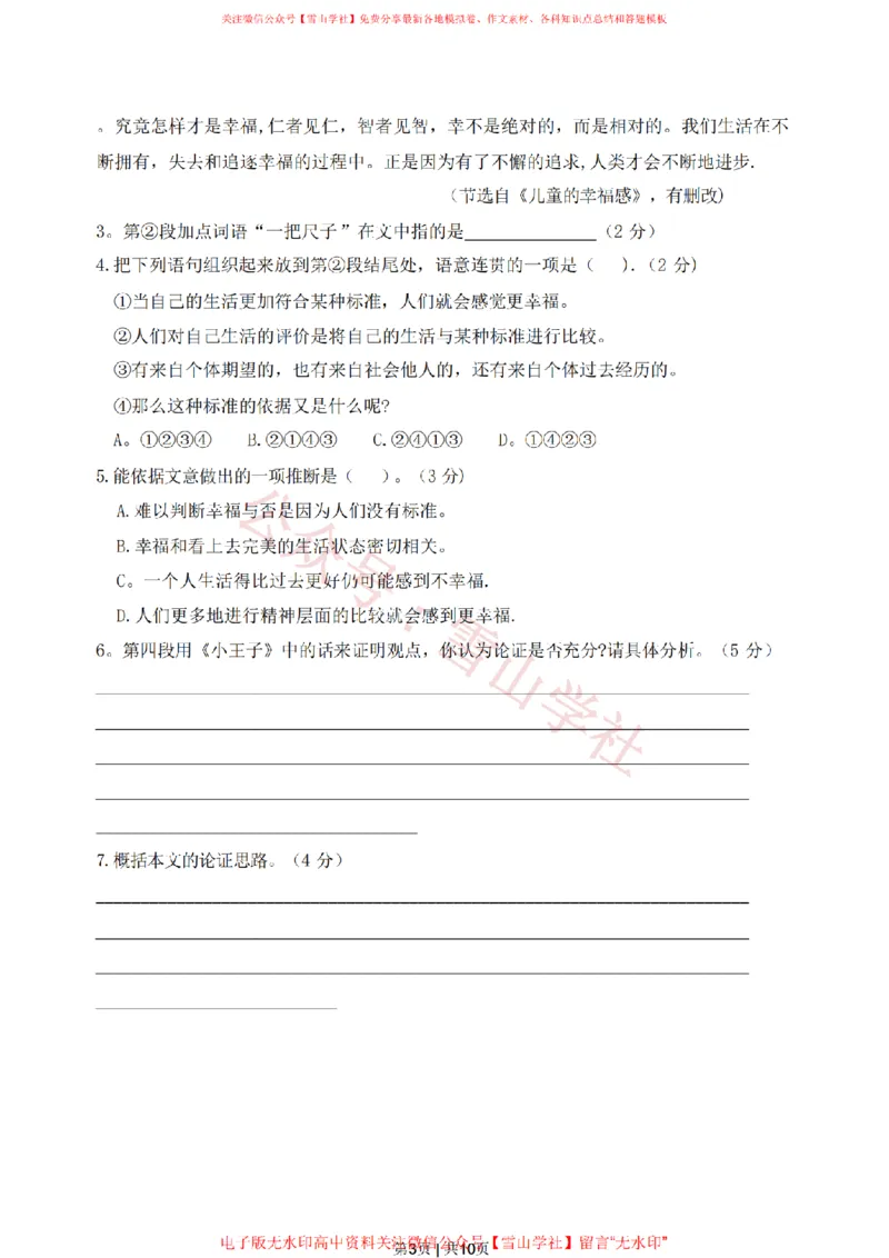 2019年高考语文试卷（上海）（春考）（空白卷）_高考历年真题_08-24全国高考真题（无水印）_新&middot;PDF版2008-2024&middot;高考语文真题_版本2：语文（按省份分类）2008-2024