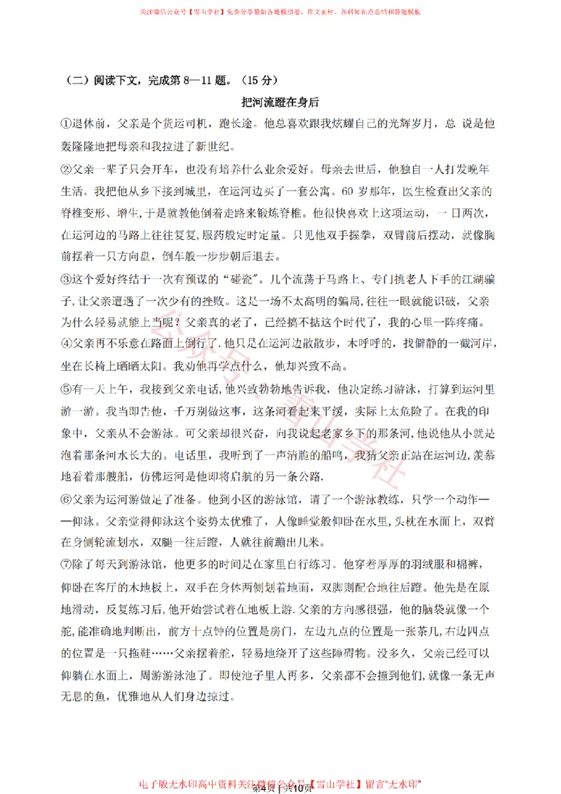 2019年高考语文试卷（上海）（春考）（空白卷）_高考历年真题_08-24全国高考真题（无水印）_新&middot;PDF版2008-2024&middot;高考语文真题_版本2：语文（按省份分类）2008-2024