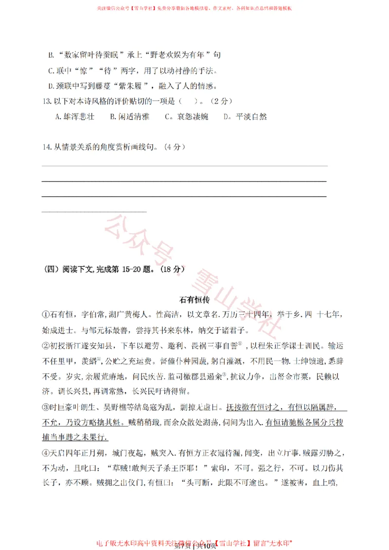 2019年高考语文试卷（上海）（春考）（空白卷）_高考历年真题_08-24全国高考真题（无水印）_新&middot;PDF版2008-2024&middot;高考语文真题_版本2：语文（按省份分类）2008-2024