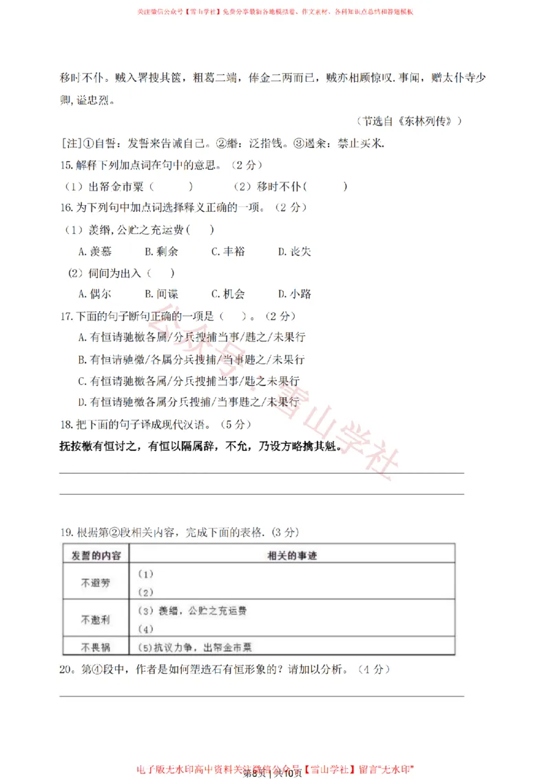 2019年高考语文试卷（上海）（春考）（空白卷）_高考历年真题_08-24全国高考真题（无水印）_新&middot;PDF版2008-2024&middot;高考语文真题_版本2：语文（按省份分类）2008-2024