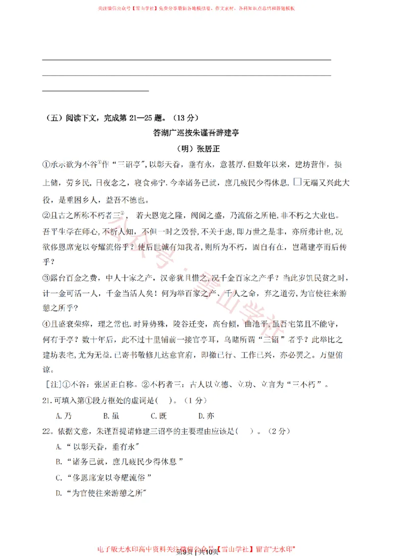2019年高考语文试卷（上海）（春考）（空白卷）_高考历年真题_08-24全国高考真题（无水印）_新&middot;PDF版2008-2024&middot;高考语文真题_版本2：语文（按省份分类）2008-2024