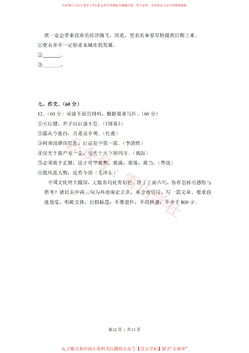 2017年高考语文试卷（新课标Ⅱ卷）（空白卷）_高考历年真题_08-24全国高考真题（无水印）_新&middot;PDF版2008-2024&middot;高考语文真题_版本2：语文（按省份分类）2008-2024_322