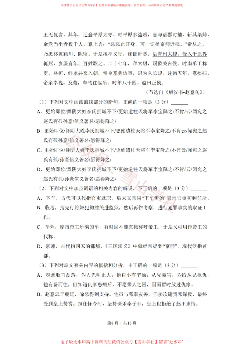 2017年高考语文试卷（新课标Ⅱ卷）（空白卷）_高考历年真题_08-24全国高考真题（无水印）_新&middot;PDF版2008-2024&middot;高考语文真题_版本2：语文（按省份分类）2008-2024_322