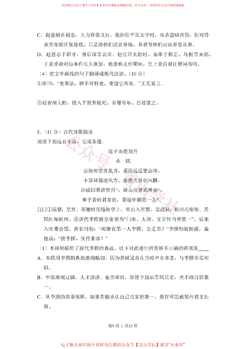 2017年高考语文试卷（新课标Ⅱ卷）（空白卷）_高考历年真题_08-24全国高考真题（无水印）_新&middot;PDF版2008-2024&middot;高考语文真题_版本2：语文（按省份分类）2008-2024_322