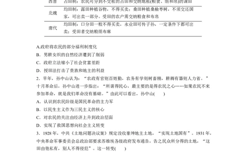 50第二部分现实热点练训练11农业农村优先发展_07高考历史_通用版（老高考）复习资料_2023年复习资料_一轮+二轮_历史高三二轮复习系列
