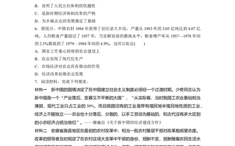 50第二部分现实热点练训练11农业农村优先发展_07高考历史_通用版（老高考）复习资料_2023年复习资料_一轮+二轮_历史高三二轮复习系列