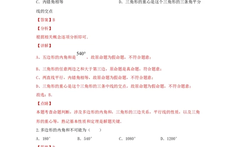 第一讲多边形及平行四边形基本性质（题型突破+专题精练）（解析版）_02中考总复习（2026版更新中）_02-数学-中考总复习_2024年中考复习资料_一轮复习资料_第五章四边形
