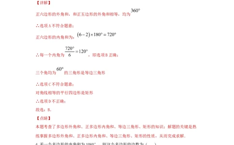 第一讲多边形及平行四边形基本性质（题型突破+专题精练）（解析版）_02中考总复习（2026版更新中）_02-数学-中考总复习_2024年中考复习资料_一轮复习资料_第五章四边形