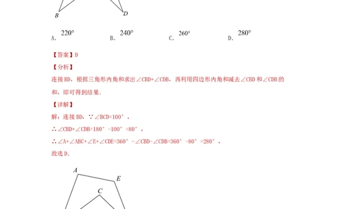 第一讲多边形及平行四边形基本性质（题型突破+专题精练）（解析版）_02中考总复习（2026版更新中）_02-数学-中考总复习_2024年中考复习资料_一轮复习资料_第五章四边形