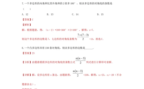 第一讲多边形及平行四边形基本性质（题型突破+专题精练）（解析版）_02中考总复习（2026版更新中）_02-数学-中考总复习_2024年中考复习资料_一轮复习资料_第五章四边形