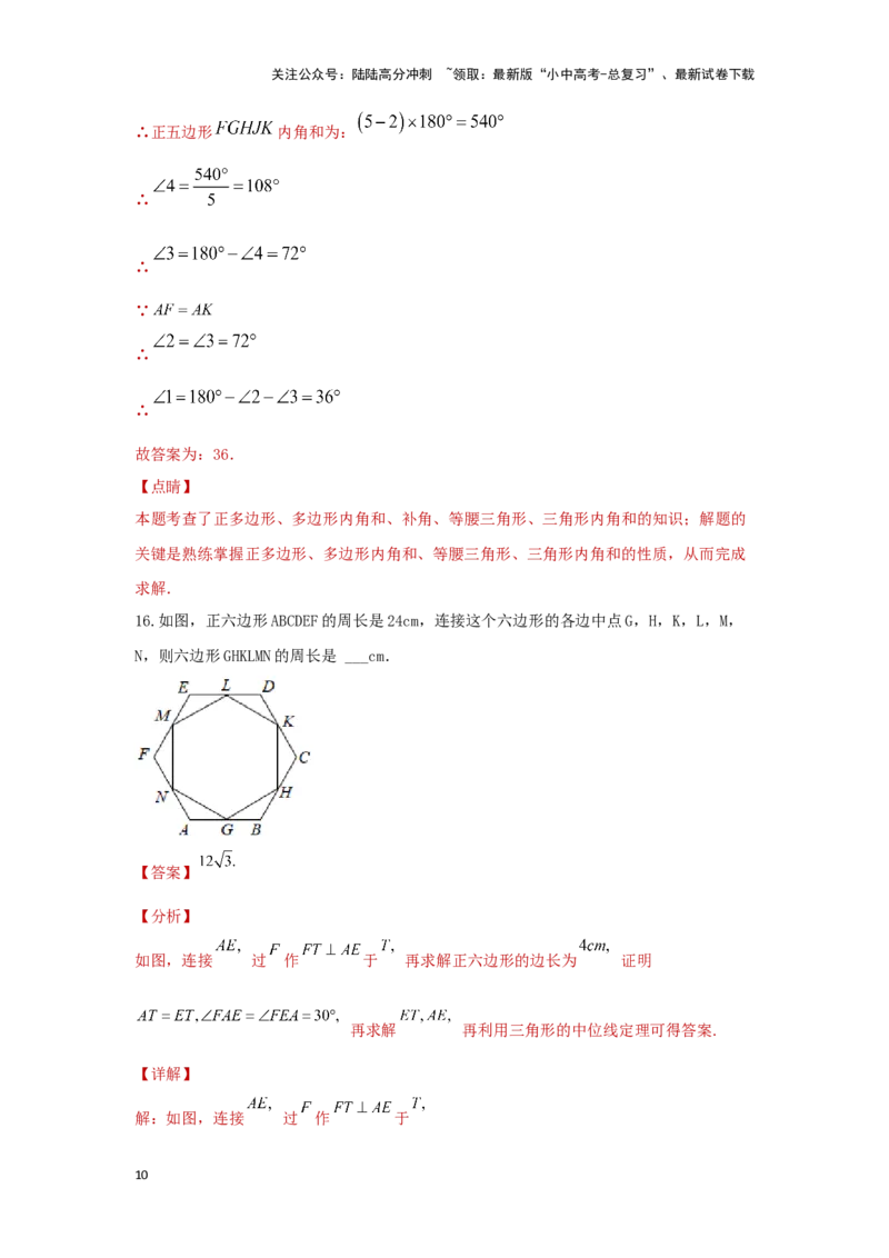 第一讲多边形及平行四边形基本性质（题型突破+专题精练）（解析版）_02中考总复习（2026版更新中）_02-数学-中考总复习_2024年中考复习资料_一轮复习资料_第五章四边形