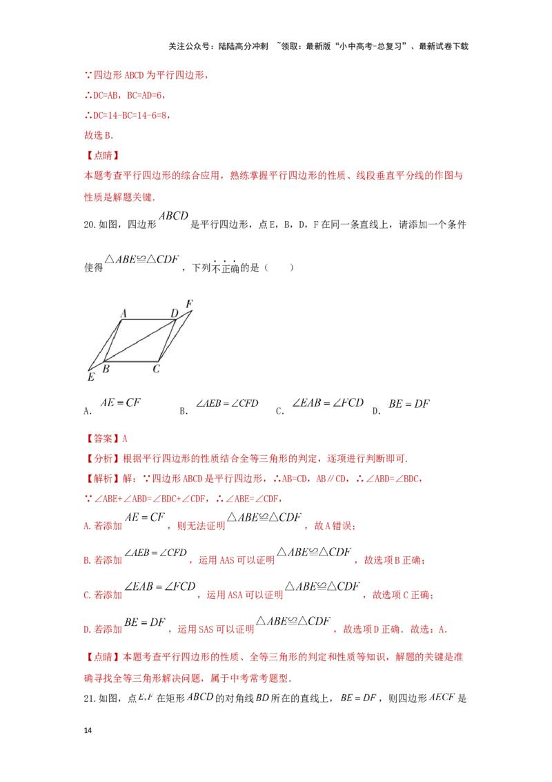 第一讲多边形及平行四边形基本性质（题型突破+专题精练）（解析版）_02中考总复习（2026版更新中）_02-数学-中考总复习_2024年中考复习资料_一轮复习资料_第五章四边形