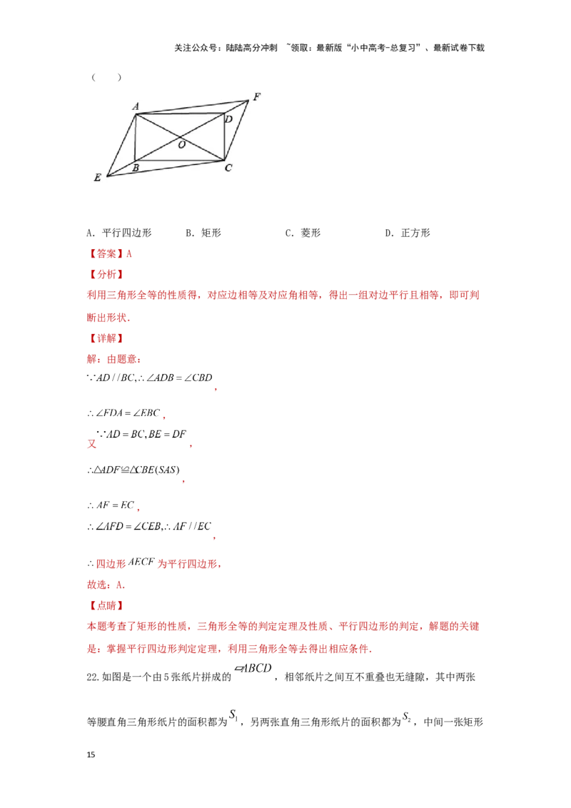 第一讲多边形及平行四边形基本性质（题型突破+专题精练）（解析版）_02中考总复习（2026版更新中）_02-数学-中考总复习_2024年中考复习资料_一轮复习资料_第五章四边形