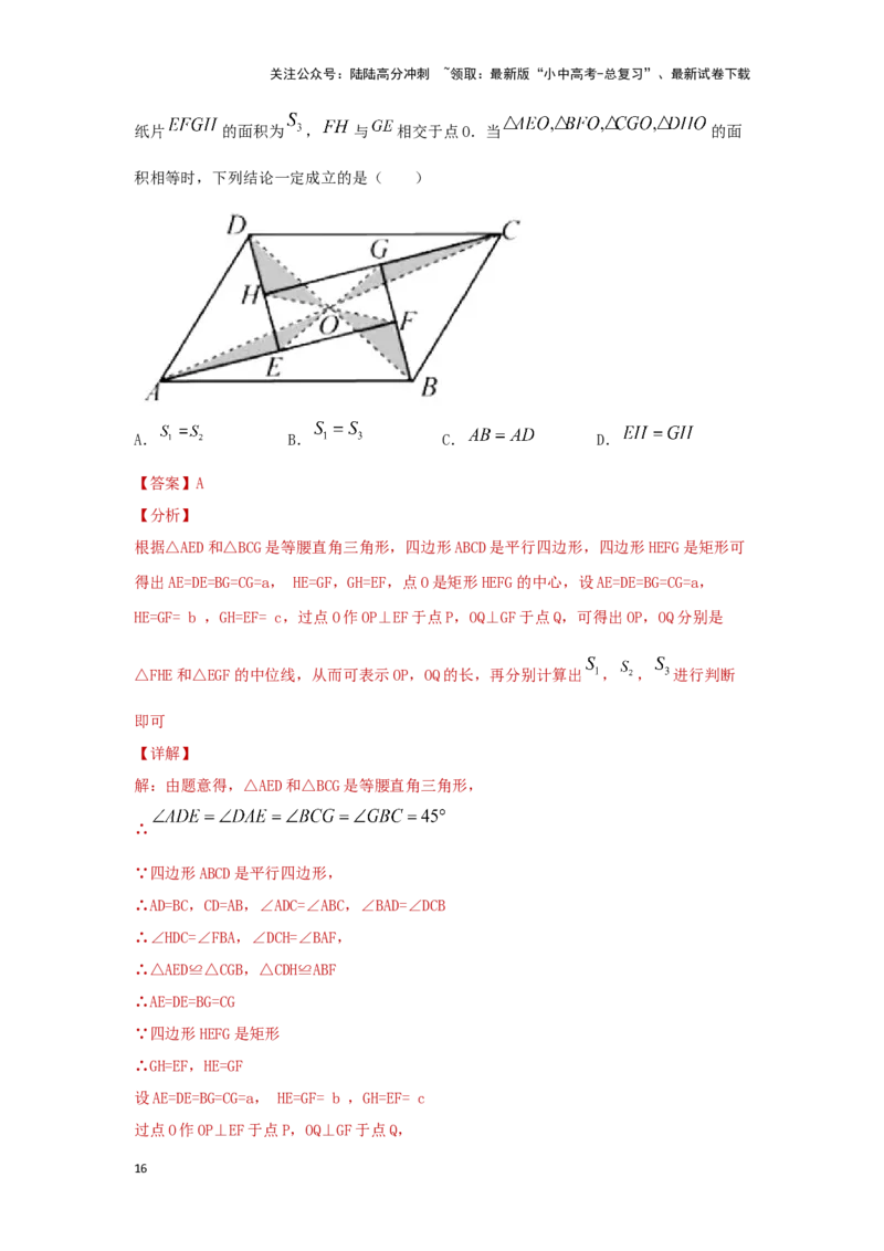 第一讲多边形及平行四边形基本性质（题型突破+专题精练）（解析版）_02中考总复习（2026版更新中）_02-数学-中考总复习_2024年中考复习资料_一轮复习资料_第五章四边形