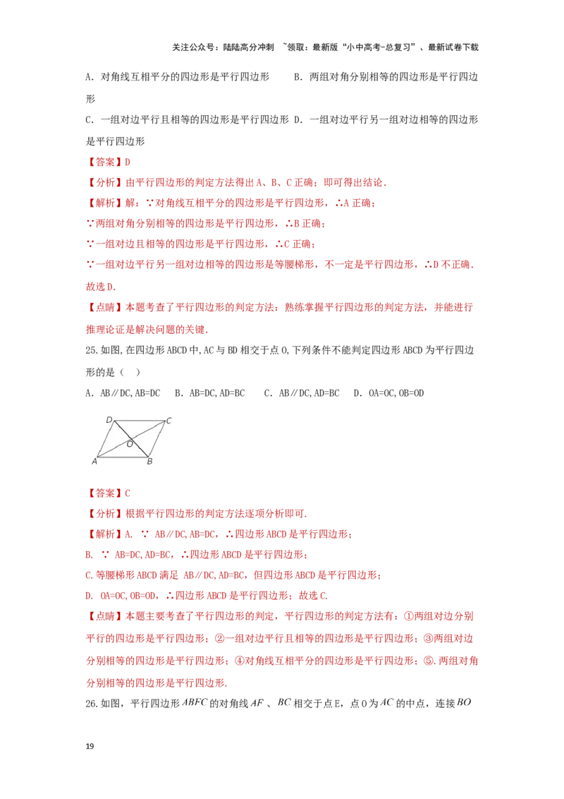 第一讲多边形及平行四边形基本性质（题型突破+专题精练）（解析版）_02中考总复习（2026版更新中）_02-数学-中考总复习_2024年中考复习资料_一轮复习资料_第五章四边形