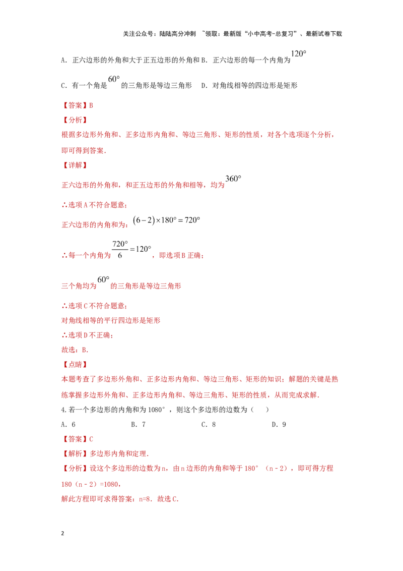 第一讲多边形及平行四边形基本性质（题型突破+专题精练）（解析版）_02中考总复习（2026版更新中）_02-数学-中考总复习_2024年中考复习资料_一轮复习资料_第五章四边形