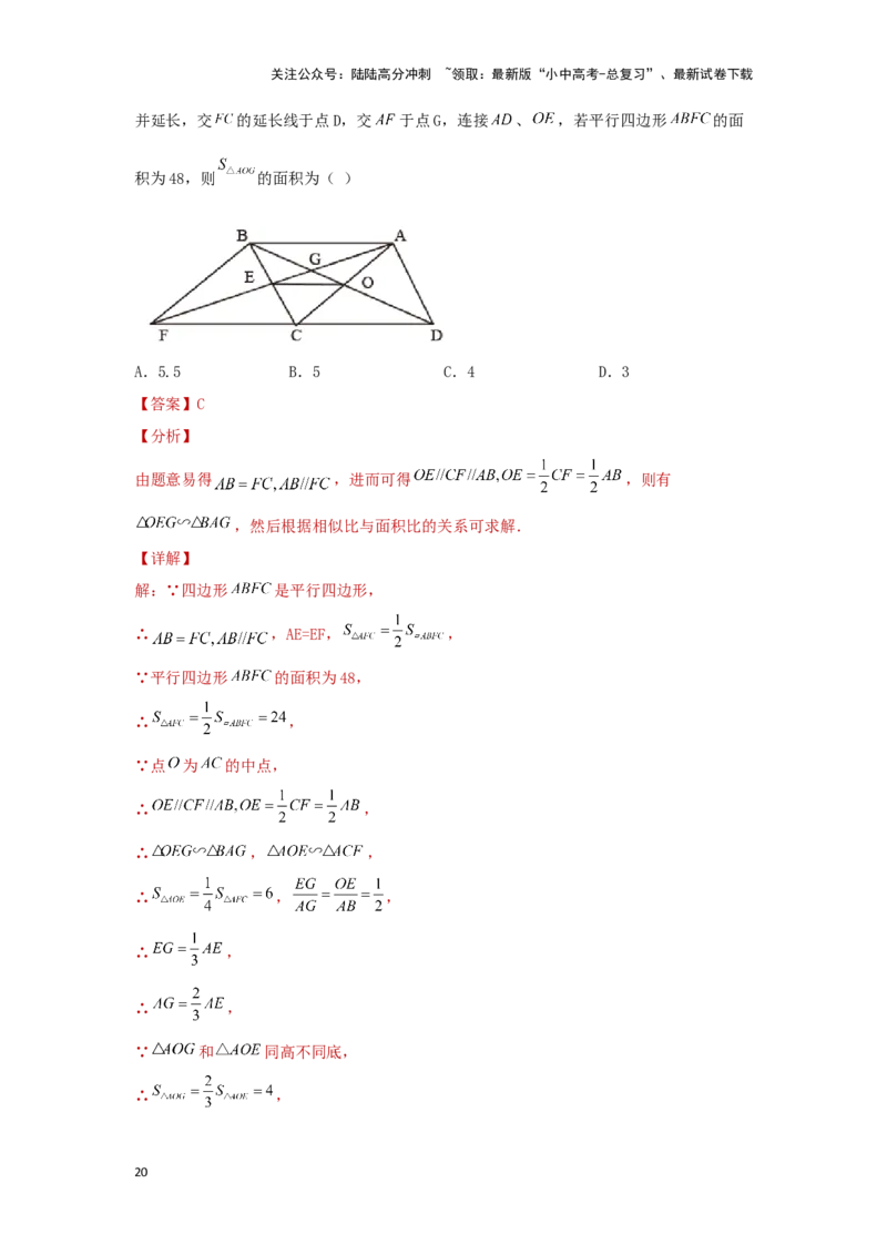 第一讲多边形及平行四边形基本性质（题型突破+专题精练）（解析版）_02中考总复习（2026版更新中）_02-数学-中考总复习_2024年中考复习资料_一轮复习资料_第五章四边形