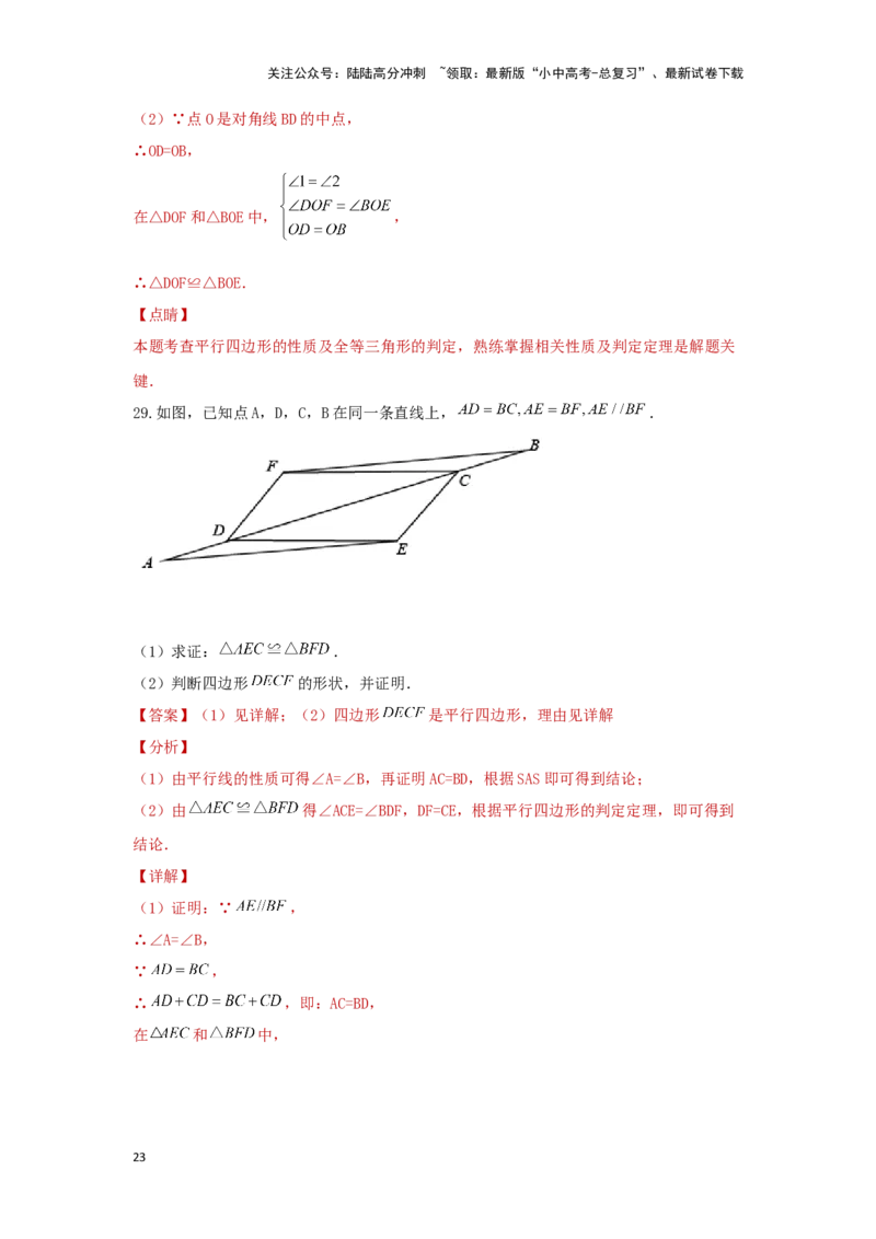 第一讲多边形及平行四边形基本性质（题型突破+专题精练）（解析版）_02中考总复习（2026版更新中）_02-数学-中考总复习_2024年中考复习资料_一轮复习资料_第五章四边形