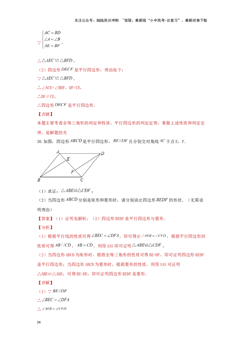 第一讲多边形及平行四边形基本性质（题型突破+专题精练）（解析版）_02中考总复习（2026版更新中）_02-数学-中考总复习_2024年中考复习资料_一轮复习资料_第五章四边形