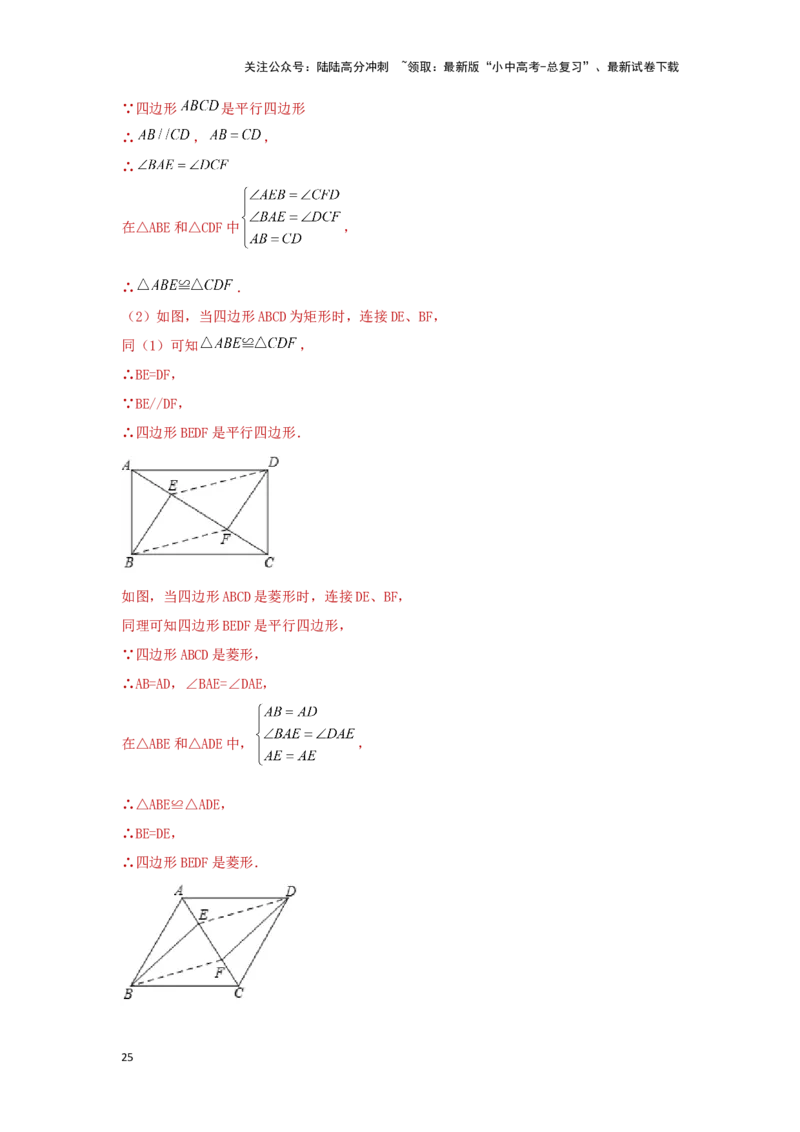 第一讲多边形及平行四边形基本性质（题型突破+专题精练）（解析版）_02中考总复习（2026版更新中）_02-数学-中考总复习_2024年中考复习资料_一轮复习资料_第五章四边形
