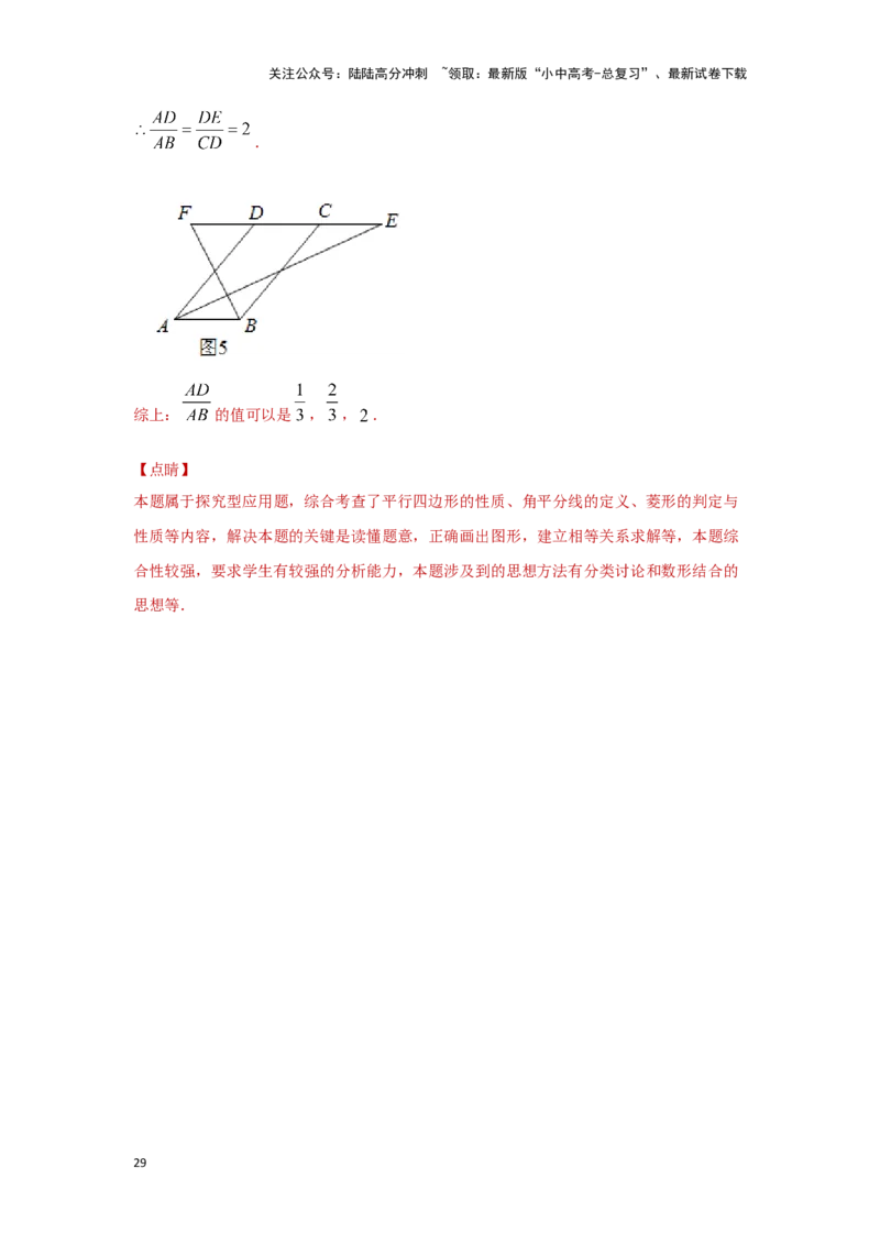 第一讲多边形及平行四边形基本性质（题型突破+专题精练）（解析版）_02中考总复习（2026版更新中）_02-数学-中考总复习_2024年中考复习资料_一轮复习资料_第五章四边形