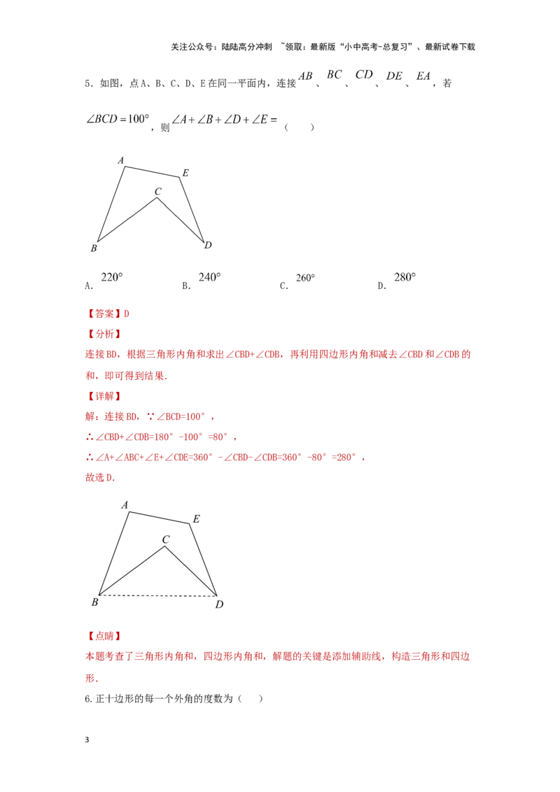 第一讲多边形及平行四边形基本性质（题型突破+专题精练）（解析版）_02中考总复习（2026版更新中）_02-数学-中考总复习_2024年中考复习资料_一轮复习资料_第五章四边形