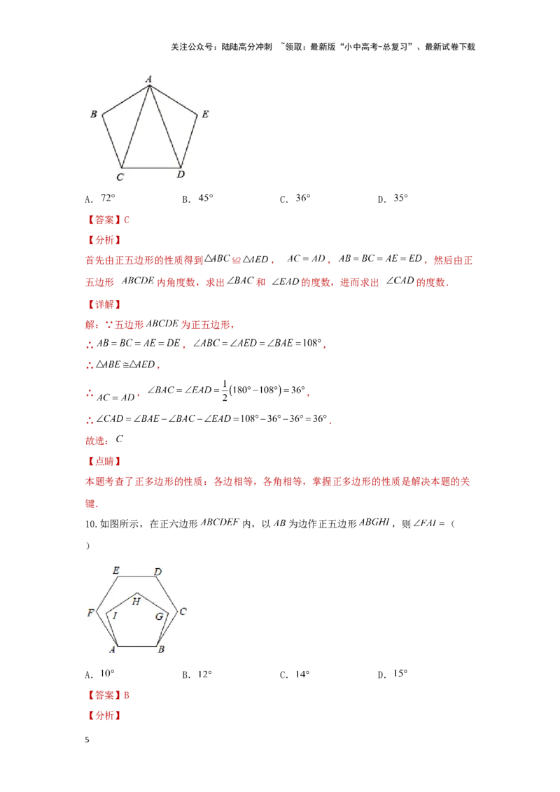 第一讲多边形及平行四边形基本性质（题型突破+专题精练）（解析版）_02中考总复习（2026版更新中）_02-数学-中考总复习_2024年中考复习资料_一轮复习资料_第五章四边形