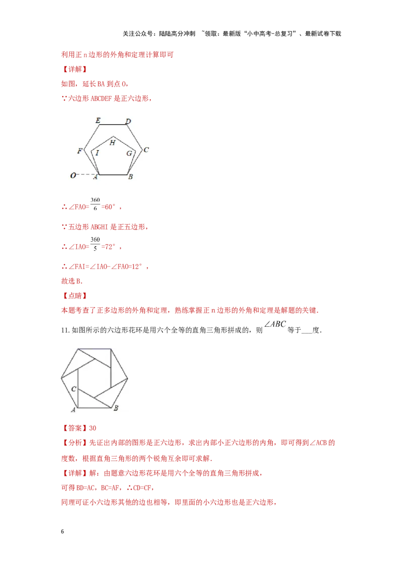 第一讲多边形及平行四边形基本性质（题型突破+专题精练）（解析版）_02中考总复习（2026版更新中）_02-数学-中考总复习_2024年中考复习资料_一轮复习资料_第五章四边形