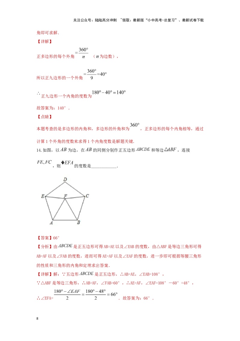 第一讲多边形及平行四边形基本性质（题型突破+专题精练）（解析版）_02中考总复习（2026版更新中）_02-数学-中考总复习_2024年中考复习资料_一轮复习资料_第五章四边形