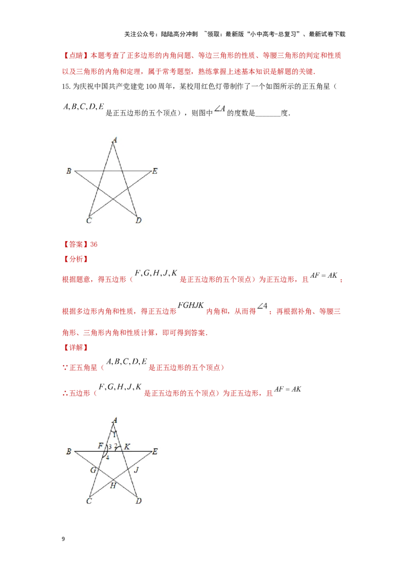 第一讲多边形及平行四边形基本性质（题型突破+专题精练）（解析版）_02中考总复习（2026版更新中）_02-数学-中考总复习_2024年中考复习资料_一轮复习资料_第五章四边形