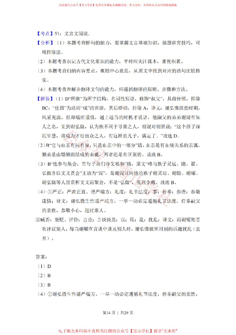 2017年高考语文试卷（新课标Ⅰ卷）（解析卷）_高考历年真题_08-24全国高考真题（无水印）_新&middot;PDF版2008-2024&middot;高考语文真题_版本2：语文（按省份分类）2008-2024